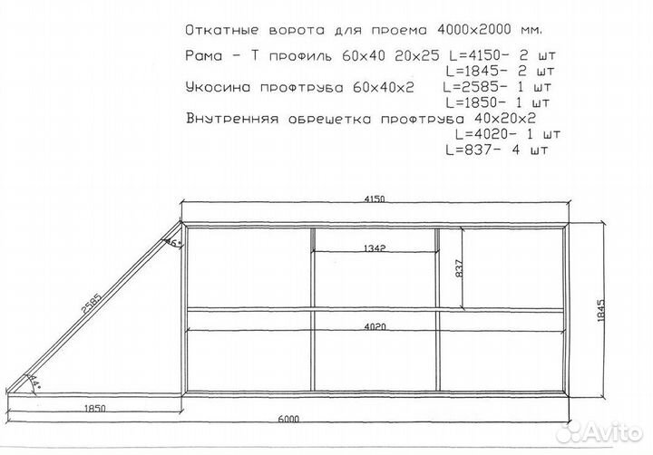 Откатные ворота 4х2 Т-профиль+автоматика Furniteh