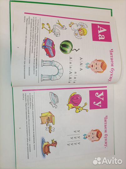 Букварь Н. Жукова