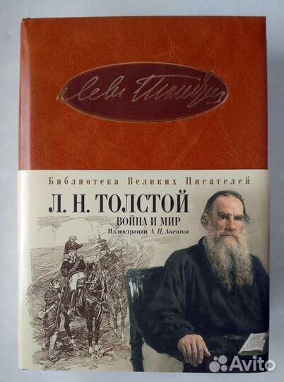 Война и мир