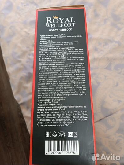 Робот пылесос Royal. Из Магнит