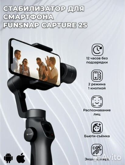 Стабилизатор для смартфона funsnap capture 2S