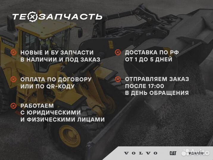 Гидроаккумулятор Volvo 15187036