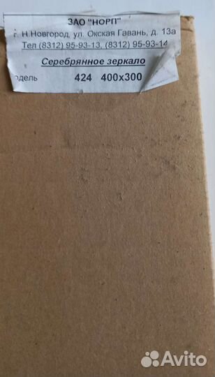 Зеркало новое 30*40см