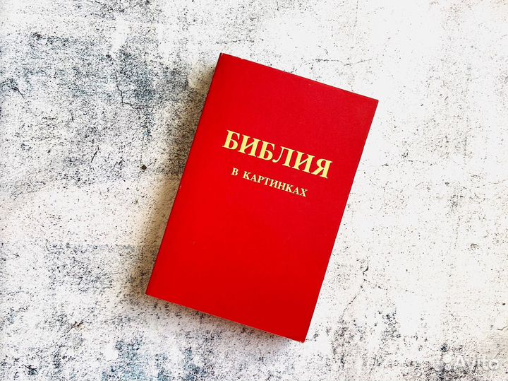 Библия в комиксах, 1990г