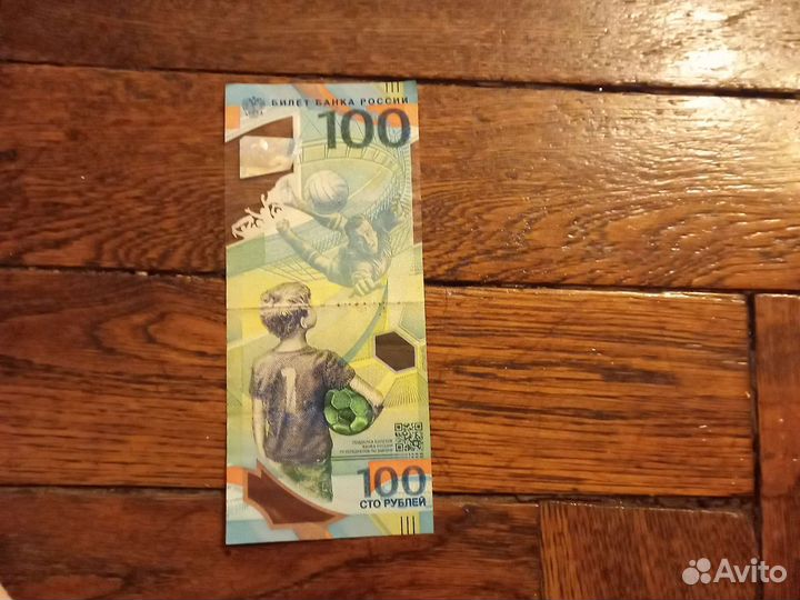 100рублей сочи 2018