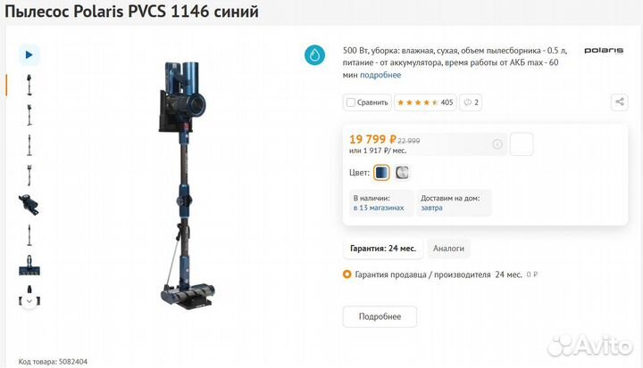 Пылесос беспроводной Polaris Влажн. уборка (Новый)