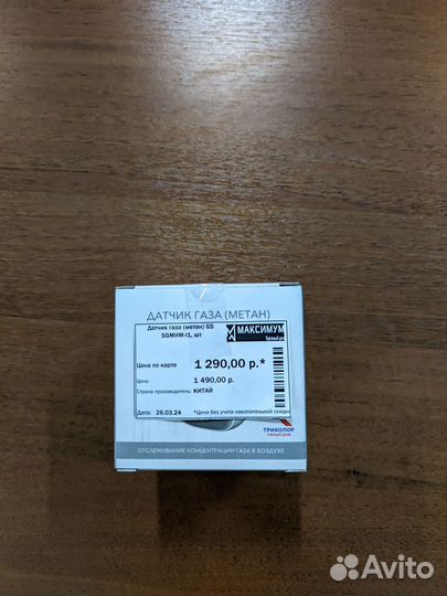 Датчик утечки газа Метан