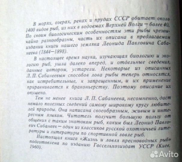 Жизнь и ловля пресноводных рыб 1978г