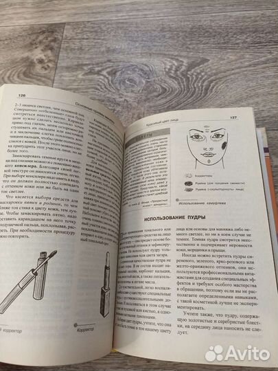 Книга макияж. Бесплатно