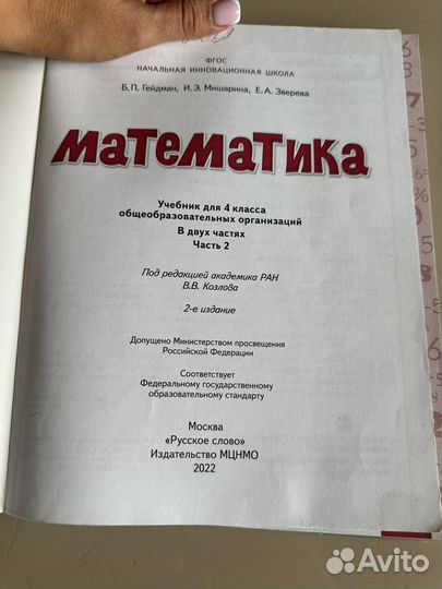 Математика гейдман 4класс 2 часть