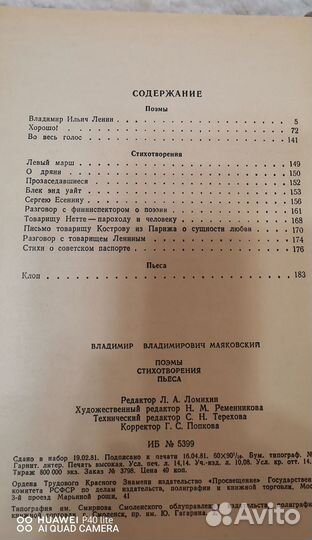 Книга В.В Маяковский Поэмы, Стихотворения, Пьеса