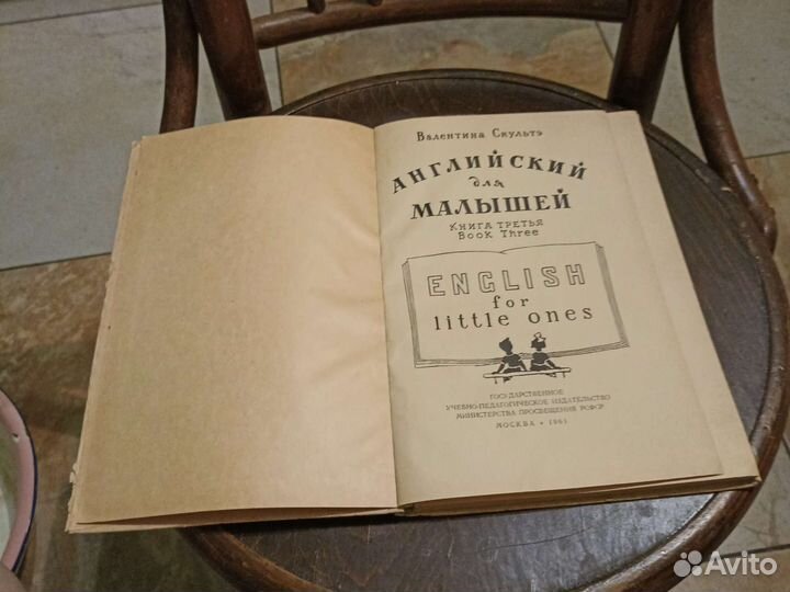Английский для малышей, Валентина Скультэ, 1961 г