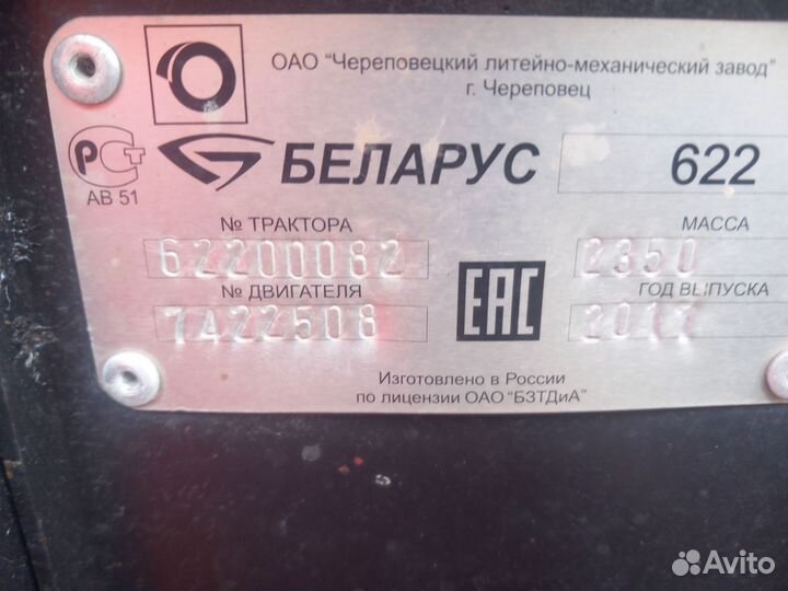 Трактор МТЗ (Беларус) 622 с КУН, 2017