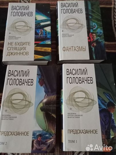 Романы Василия Головачёва 4 тома