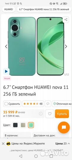 HUAWEI nova 11, 8/256 ГБ