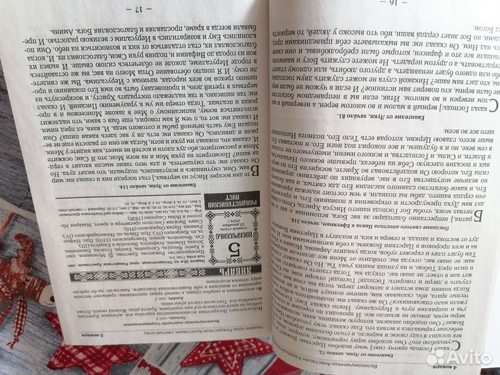 Православный календарь на каждый день 2025 г