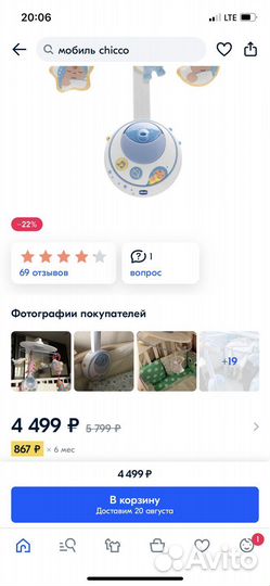 Детский мобиль chicco