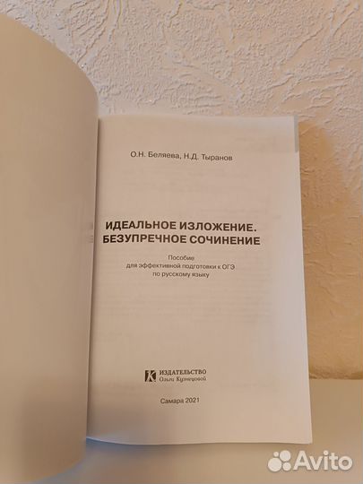 Пособие для подготовки к ОГЭ по русскому языку