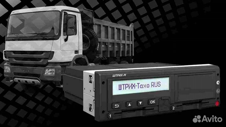Новый цифровой тахограф Штрих, с гарантией