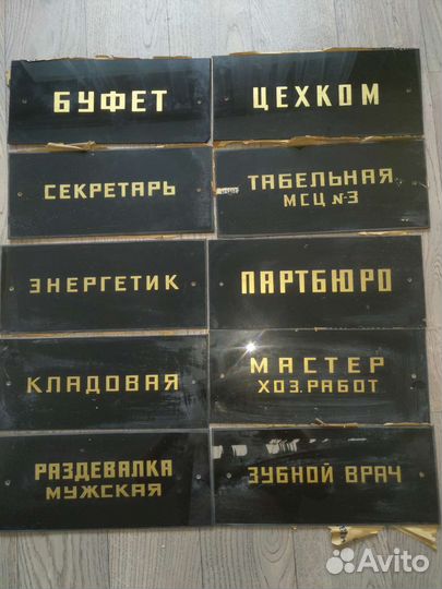 Табличка дверная стекло СССР