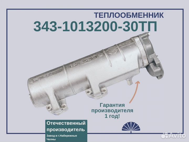 Масляный охладитель 343-1013200-30 тп