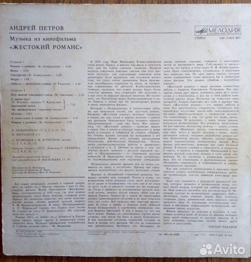 Жестокий романс 