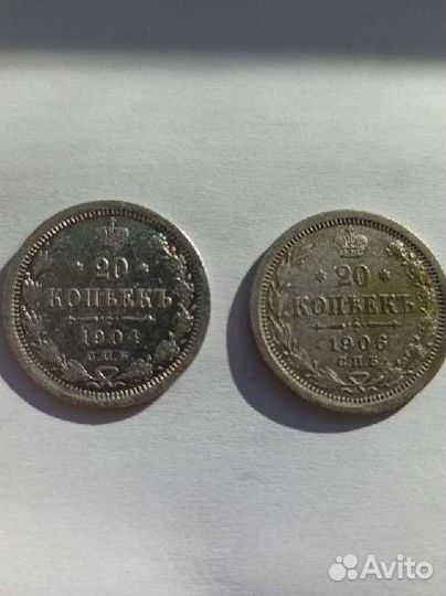 20 копеек 1904,1906