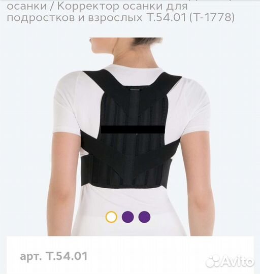 Корректор осанки детский