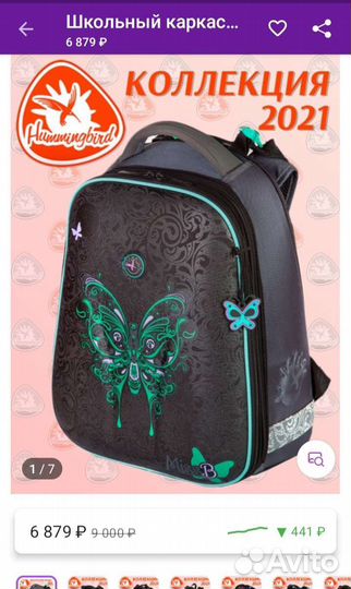 Школьный ранец для девочки Hummingbird