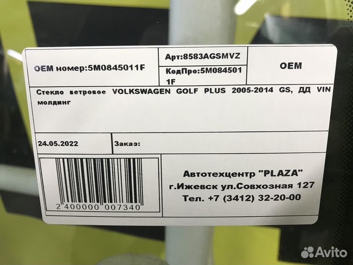 Ветровое стекло Volkswagen Golf Plus