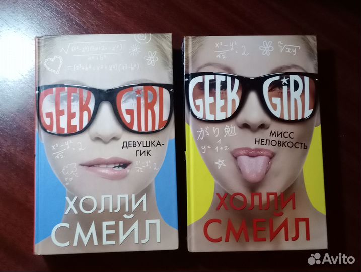 Холли Смейл 2 книги