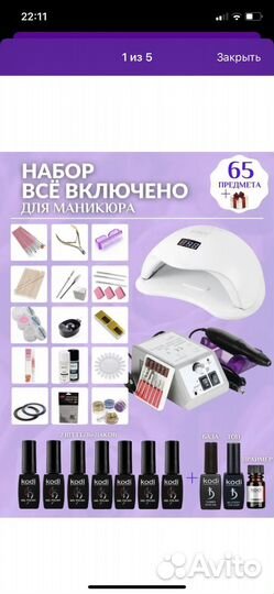 Набор для маникюра