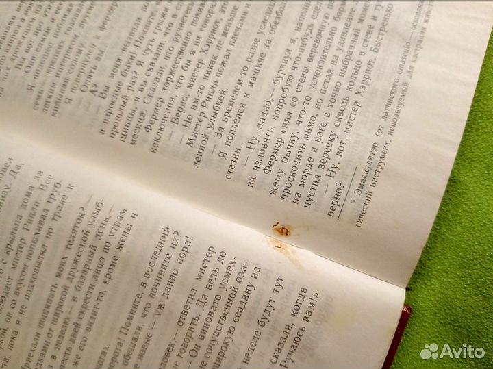 Херриот И все они создания природы. Хэрриот