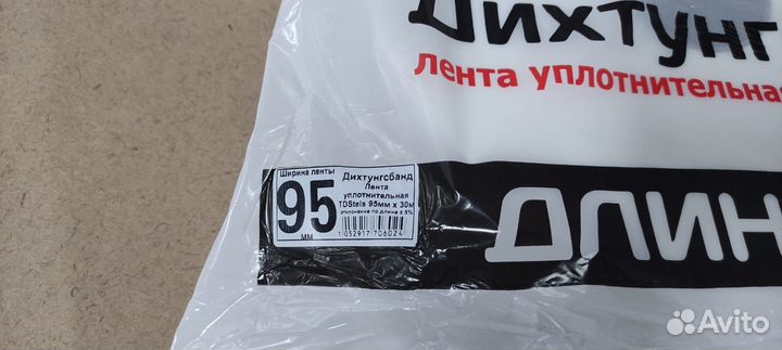 Лента уплотнительная самоклеящаяся Дихтунгсбанд