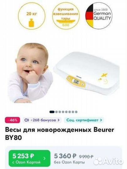 Детские весы Beurer