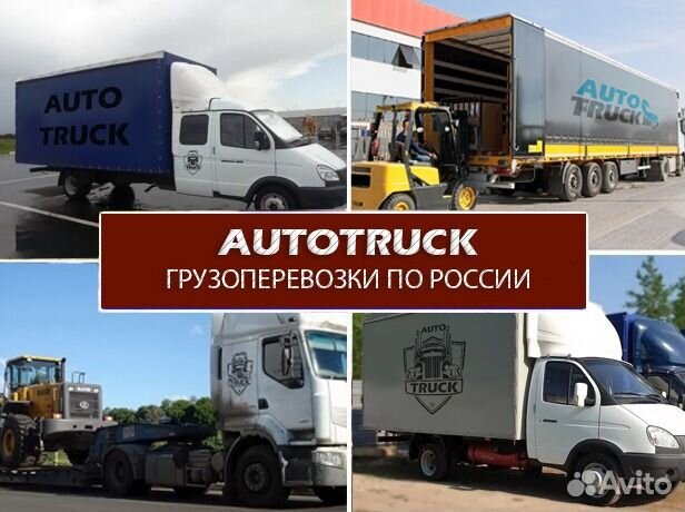 Грузоперевозки Межгород Переезд Газель Фура