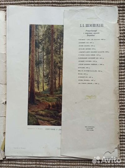 Шишкин И. И. репродукции 15 картин