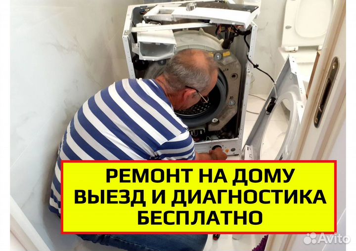 Ремонт Стиральных Машин Кондиционеров Сплит Систем