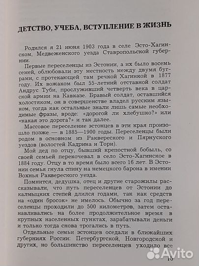 Лембит Пэрн. В вихре военных лет