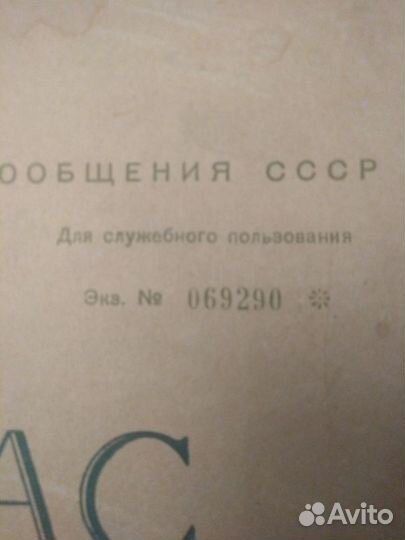 Атлас железных дорог СССР, 1968 год