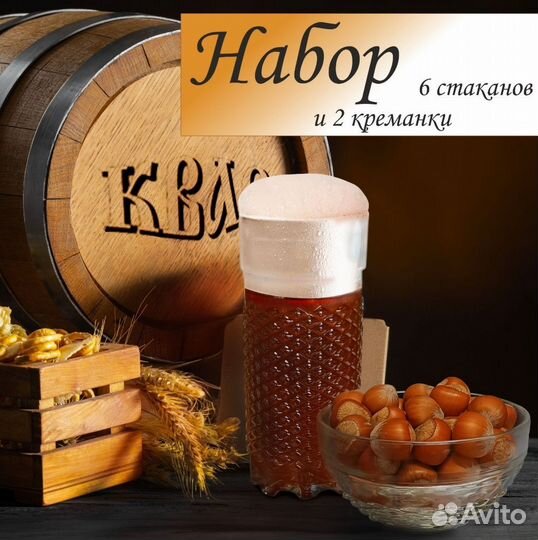 Набор подарочных стаканов/бокалов 6ш + креманки 2ш