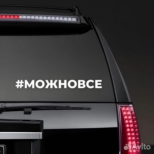 Изготовление виниловых наклеек