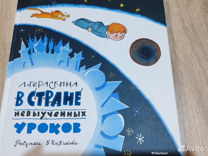 Книга в стране невыученных уроков