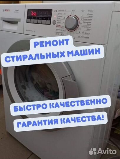 Ремонт стиральных и посудомоечных машин