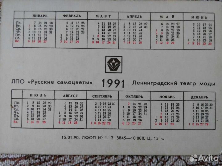 Календарики карманные 1991-2013гг