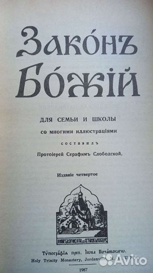 Закон божий книга
