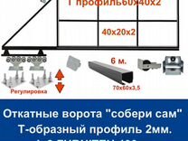 Откатные ворота "своими руками" furniteh 4х2