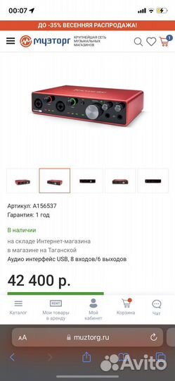 Звуковая карта focusrite