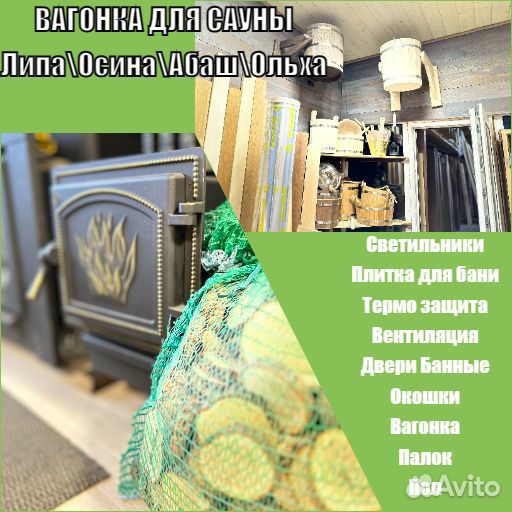 Штиль вагонка из липы для эко Бани