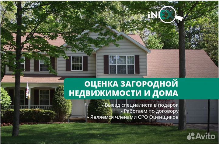 Оценка недвижимости (квартиры, дома, коммерческой)